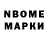 Марки NBOMe 1,5мг Alena Shtark