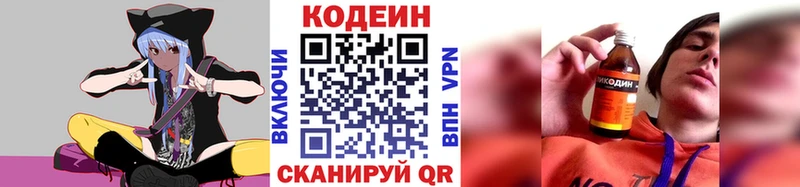 Кодеин напиток Lean (лин)  Сальск 